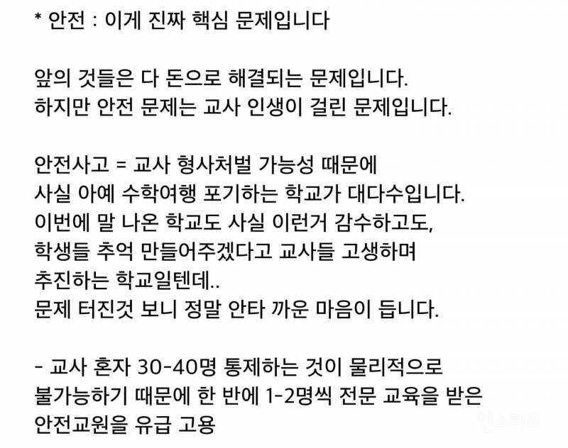 최근 논란된 강릉 수학여행 경비 60만원, 뒷배경 | 인스티즈