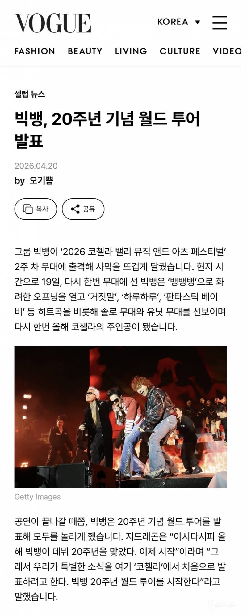 오늘 코첼라에서 깜짝 발표한 빅뱅…JPG | 인스티즈