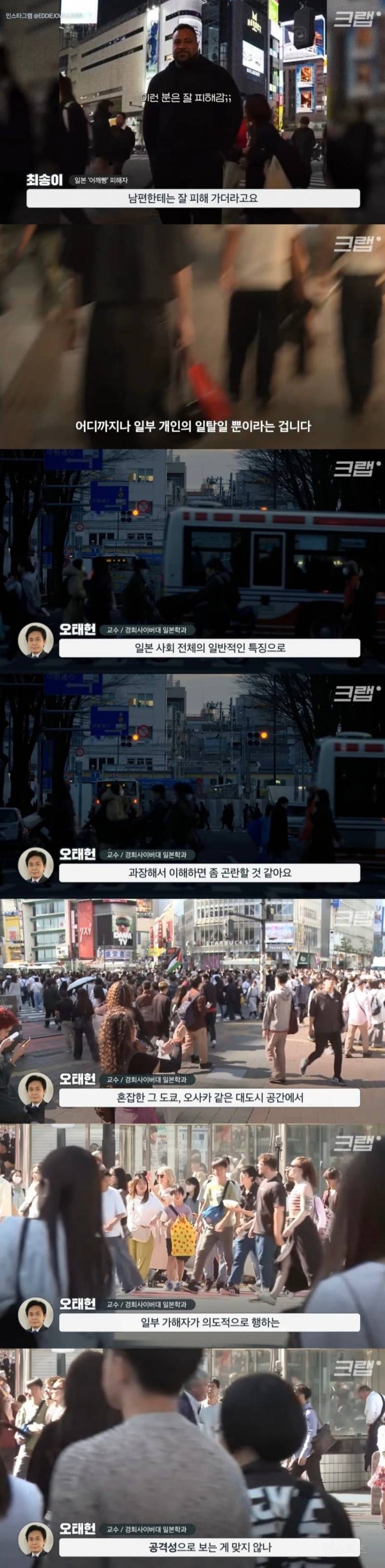 🇯🇵일본에서 어깨빵이 유난히 심각한 이유 | 인스티즈