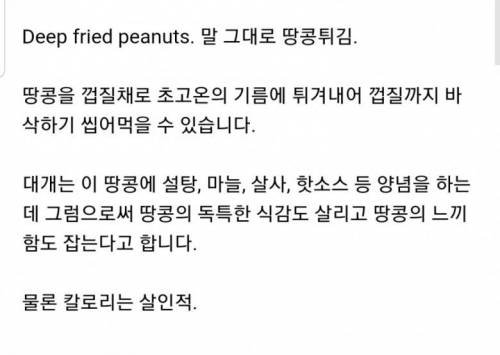 존맛이라는 미국의 땅콩 요리 | 인스티즈
