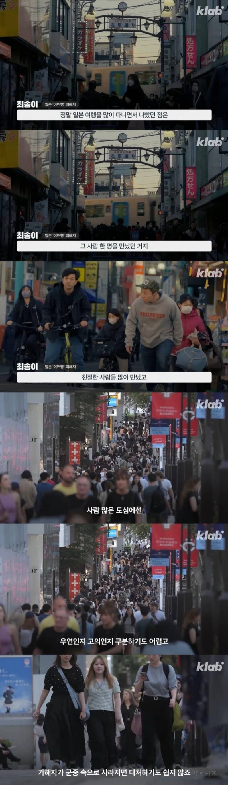 🇯🇵일본에서 어깨빵이 유난히 심각한 이유 | 인스티즈