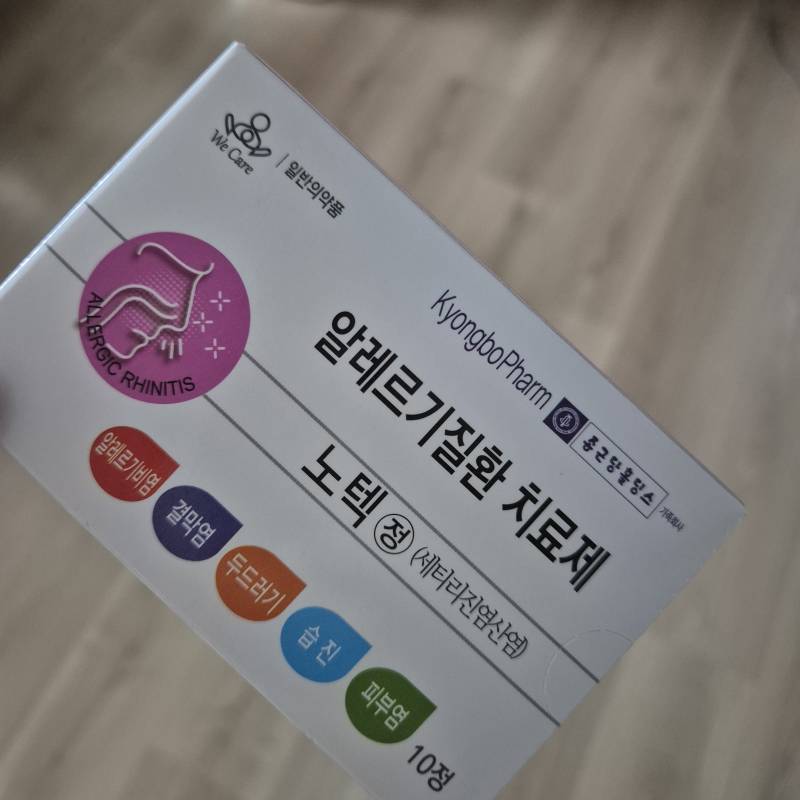 [잡담] 요즘 지르텍 자주먹는익들아 | 인스티즈