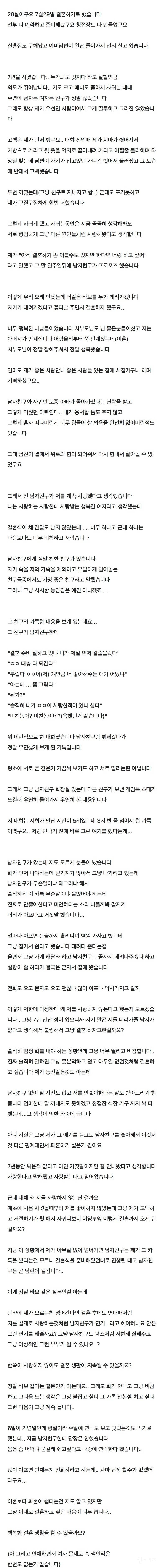 결혼 직전인데 남편이 저를 사랑하지 않는것 같아요 | 인스티즈