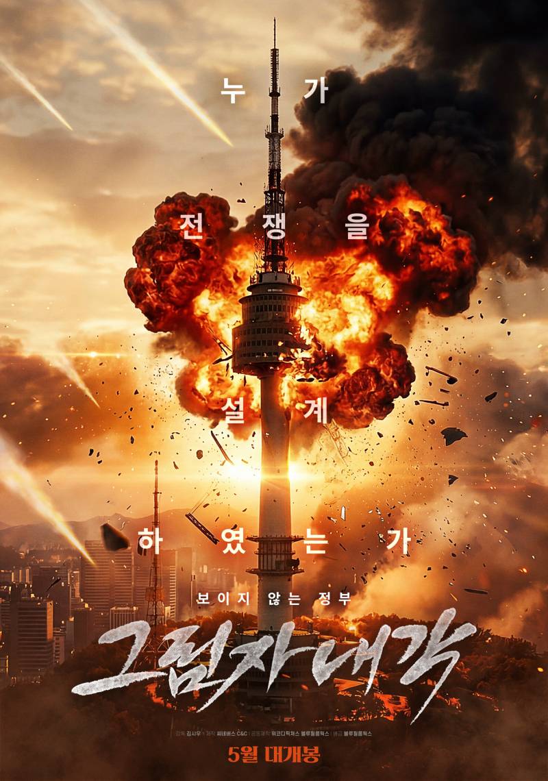 영화 '그림자내각' 시사회 초대 이벤트 | 인스티즈