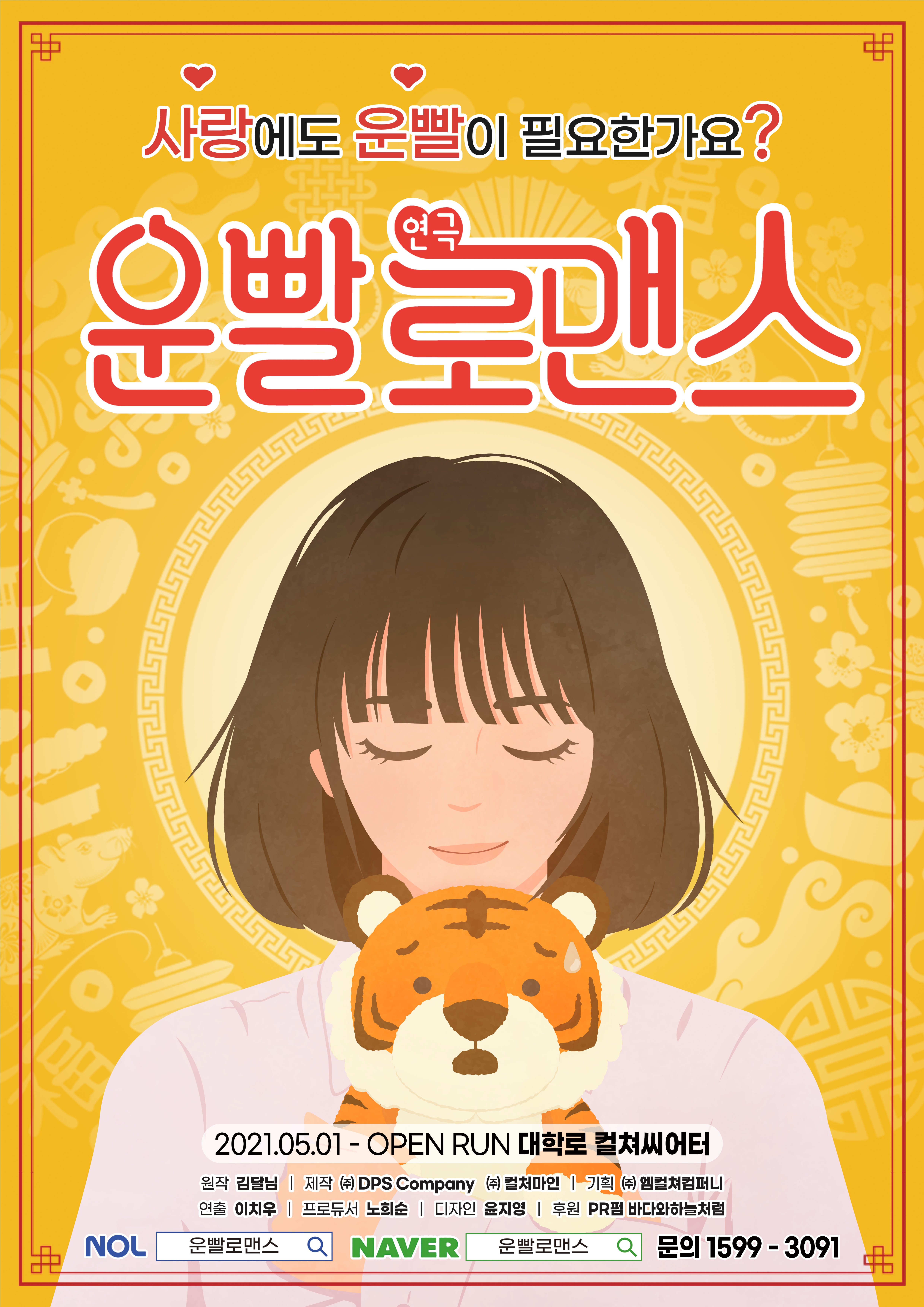 연극 '운빨로맨스' 초대 이벤트 (2026/5/4 (월) 13:30) | 인스티즈