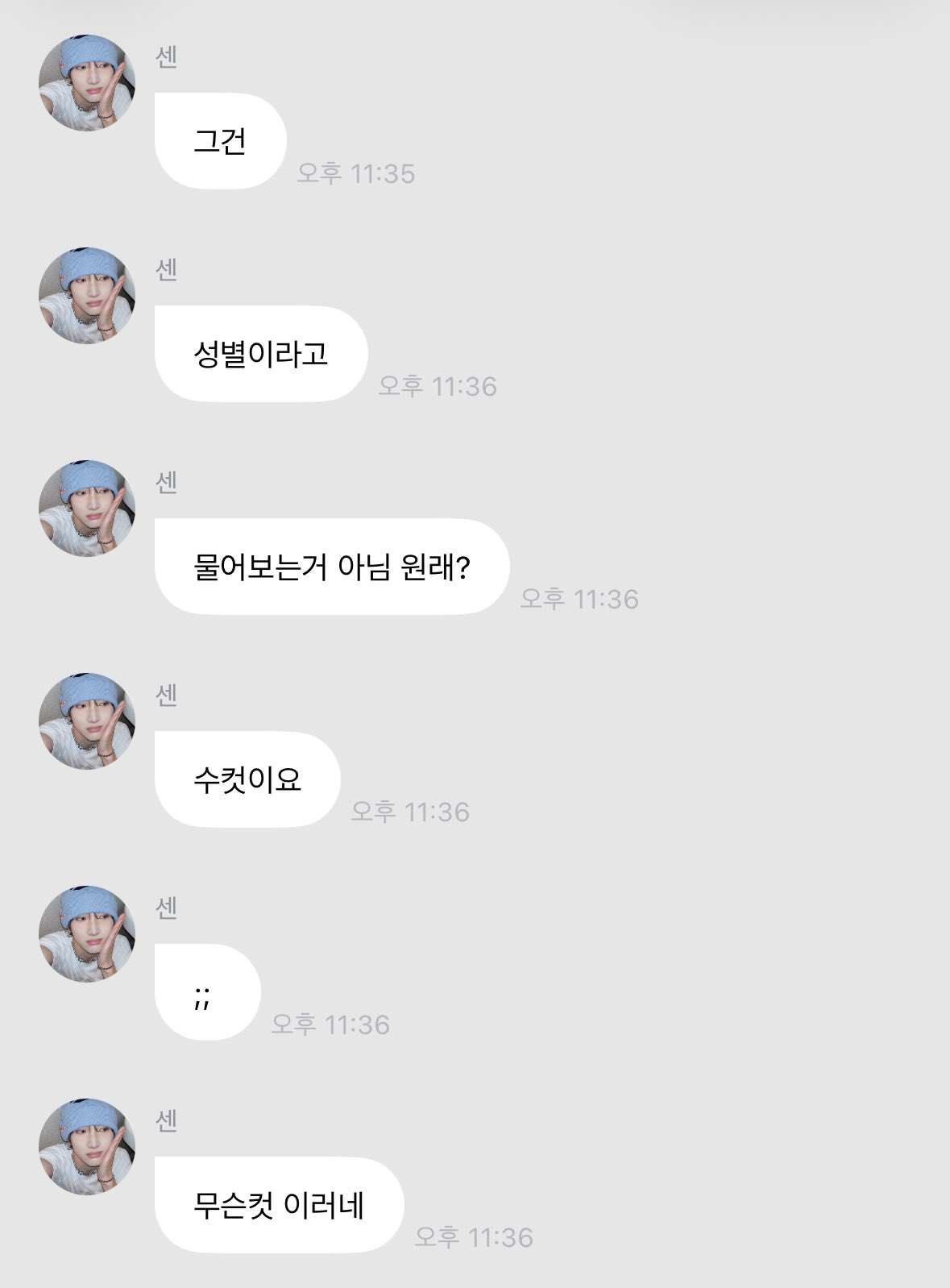 와 이거 개웃겨 성별 물어볼 때 무슨 컷이냐고 하는 사람 처음 봐ㅋㅋㅋㅋㅋ.twt | 인스티즈