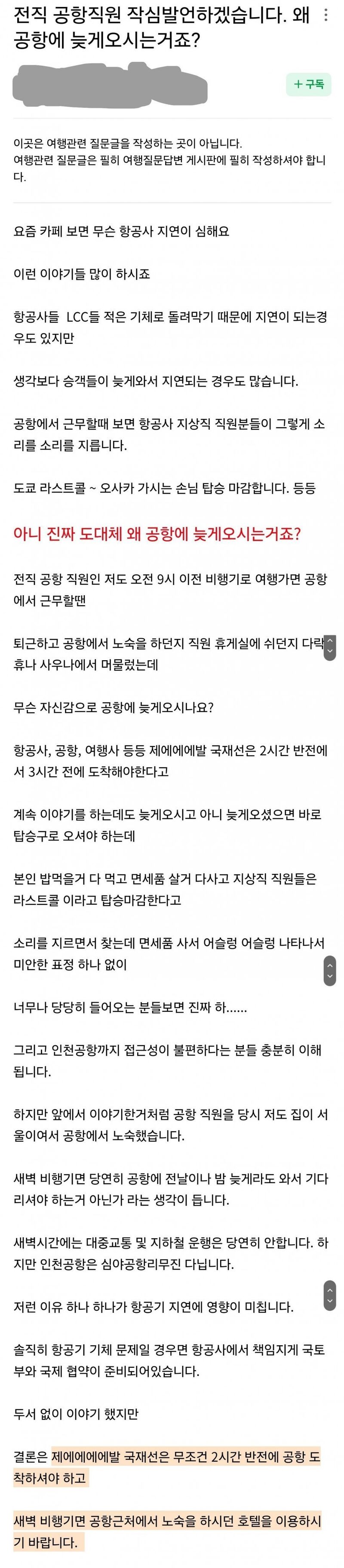 은근히 꽤 많다는 공항 늦게 가는 사람들.jpg | 인스티즈