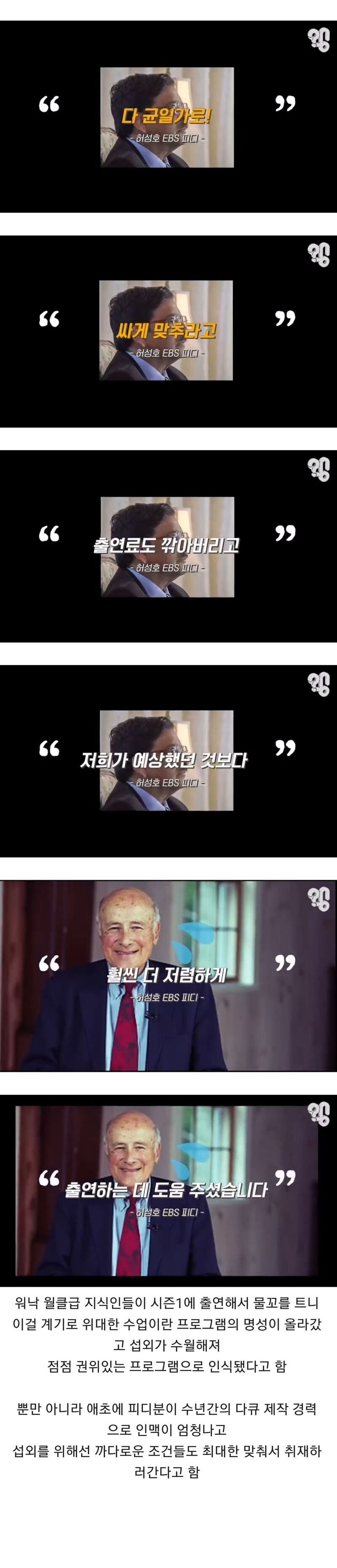 EBS가 위대한 수업에서 거장들을 섭외할 수 있었던 이유.jpg | 인스티즈