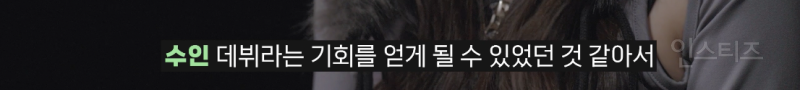 데뷔 확정 후 우는 윤수인…jpg | 인스티즈