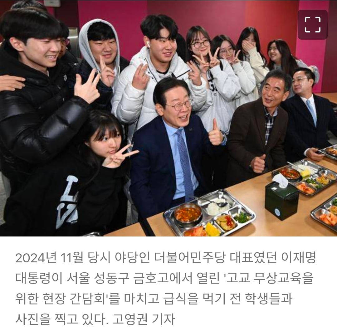 [정보/소식] 이재명 정부, 고교 무상교육 폐지한다... 국비 지원 일몰 검토 | 인스티즈