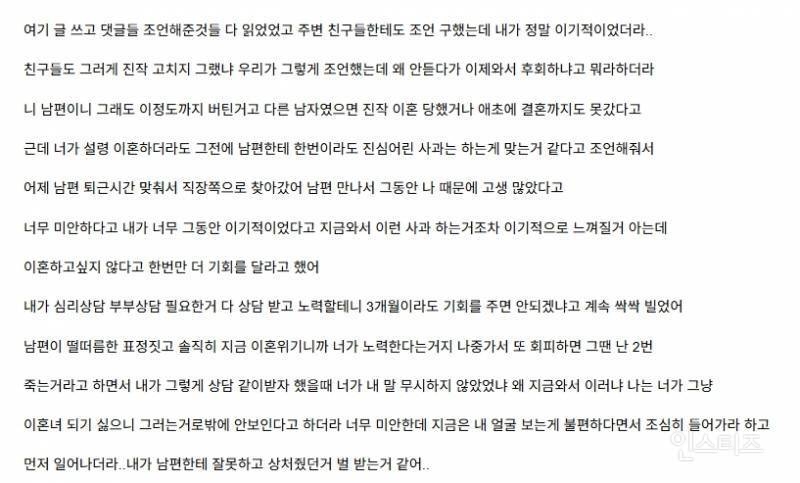 남편이 회피형성격 감당안된다고 이혼하자고 통보받은 여자(+후기) | 인스티즈