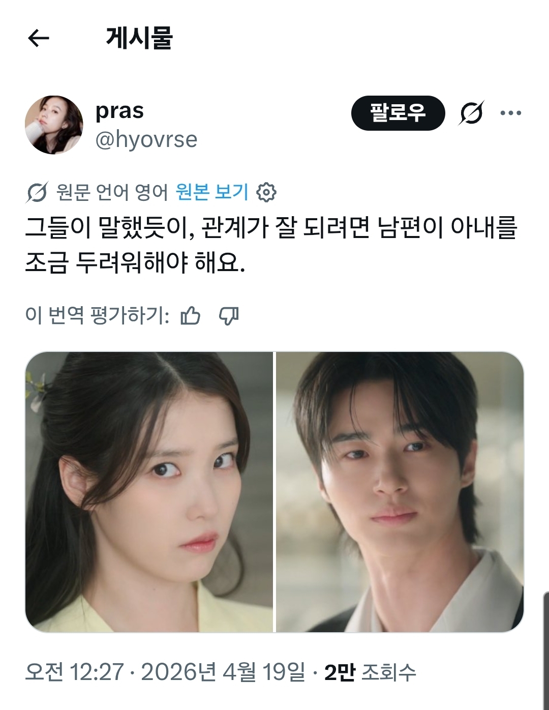[잡담] 대군부인) 대군 해외팬개웃김ㅋㅋㅋㅋㅋ | 인스티즈