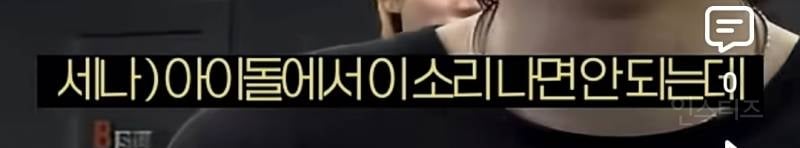 아이돌한테 절대 나면 안된다는 소리 .jpg | 인스티즈
