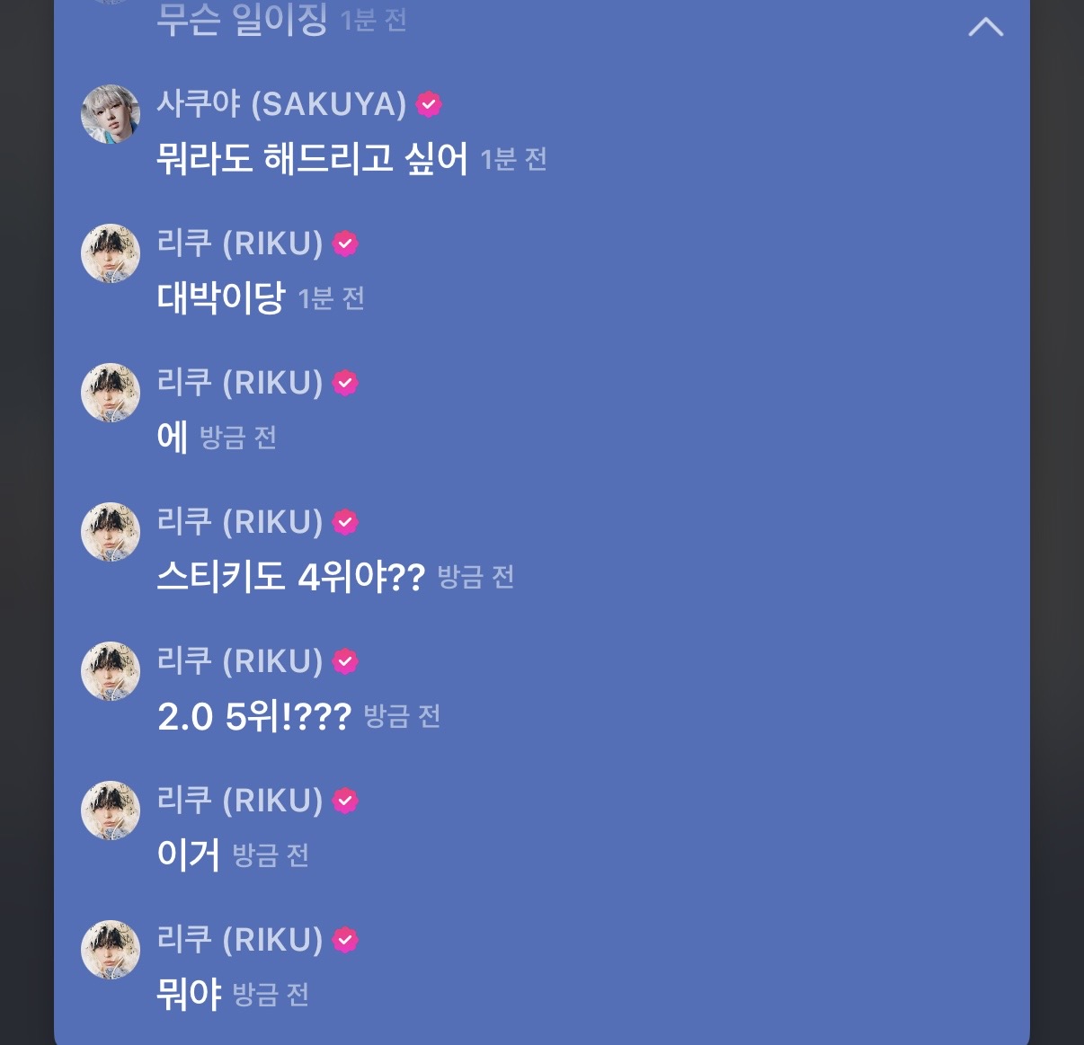 [잡담] 리쿠 많이 놀랬는데... | 인스티즈