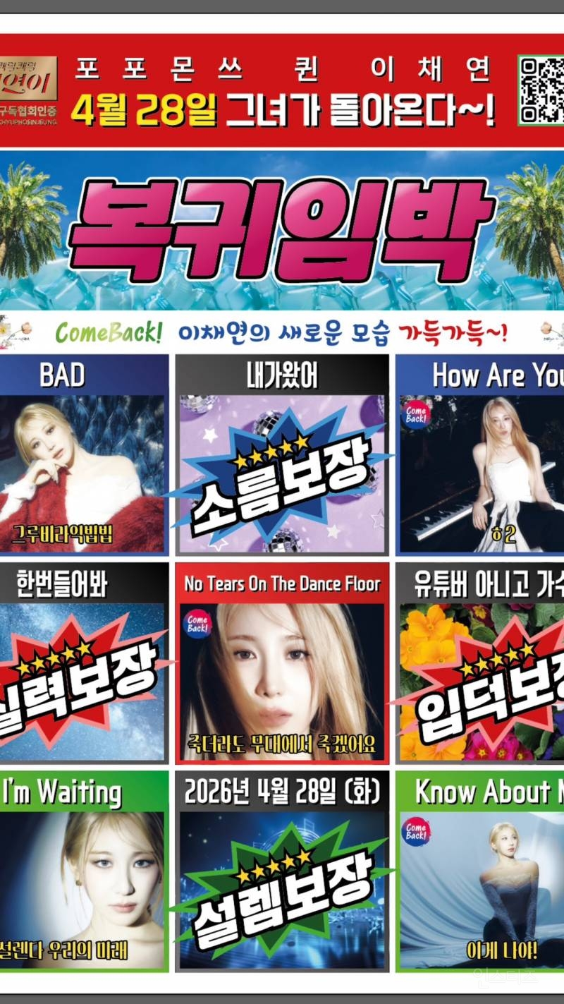 직접 전단지 나눠주며 본인 홍보했다는 이채연.jpg | 인스티즈