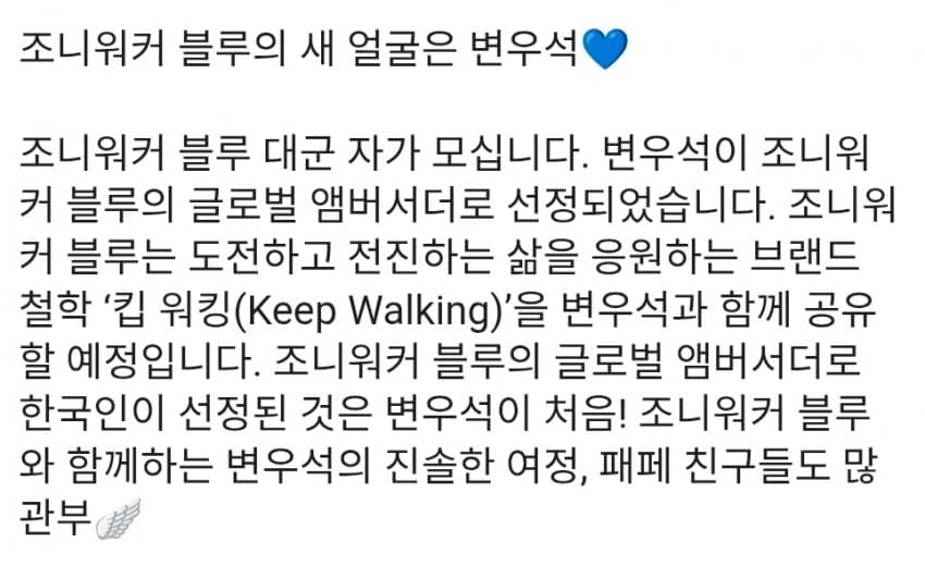 [잡담] 변우석) 조니워커 글로벌 앰버 발탁 한국인 최초 | 인스티즈
