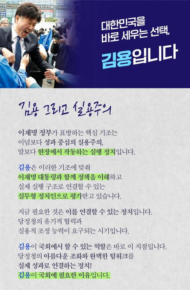 김용 출마 명분이 확실한 이유 | 인스티즈