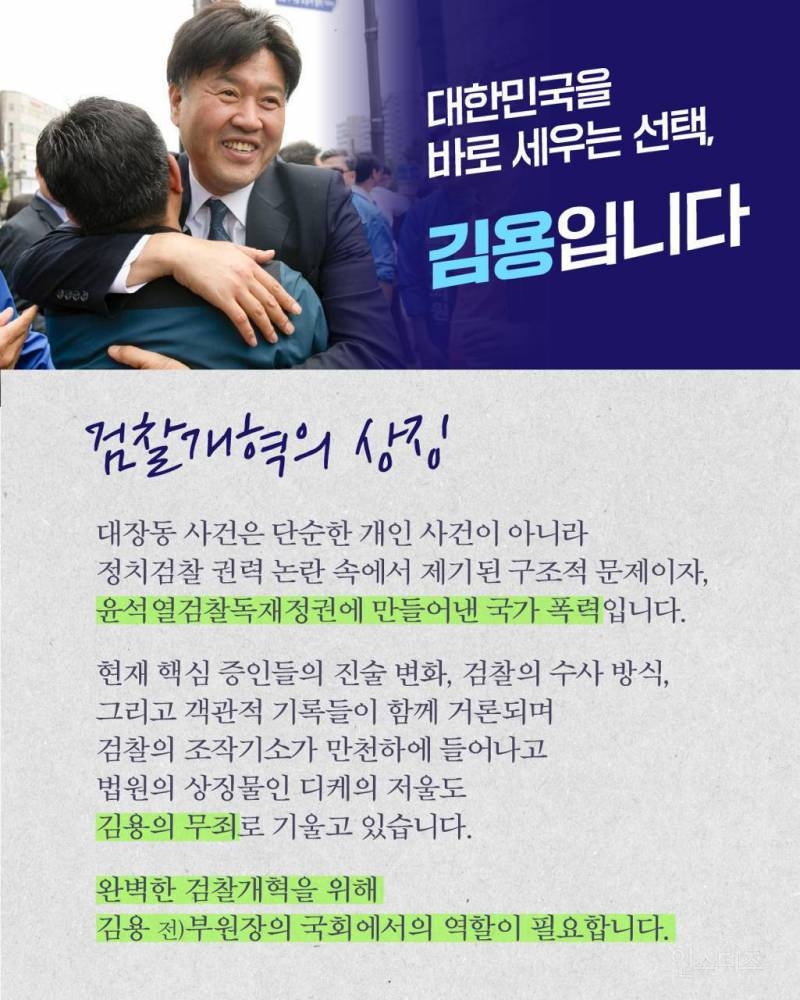 김용 출마 명분이 확실한 이유 | 인스티즈