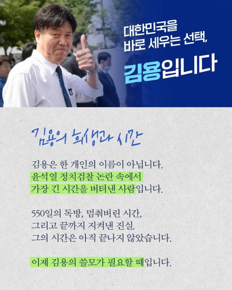 김용 출마 명분이 확실한 이유 | 인스티즈