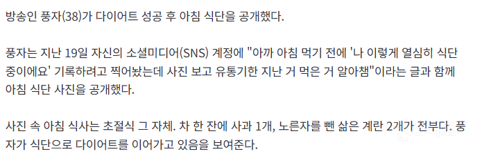 "이러니 살 빠지지”…'30kg 감량' 풍자, 초절식 아침 식단 보니? | 인스티즈