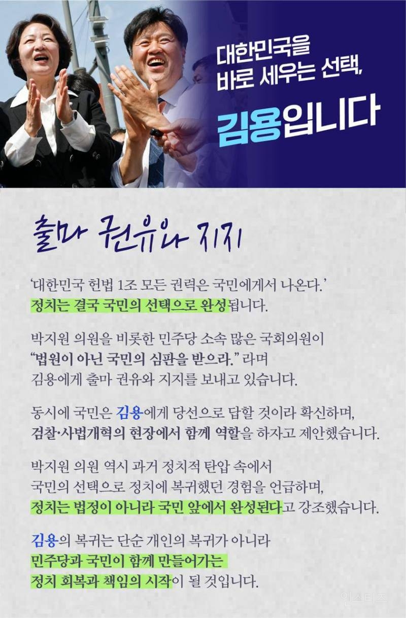 김용 출마 명분이 확실한 이유 | 인스티즈