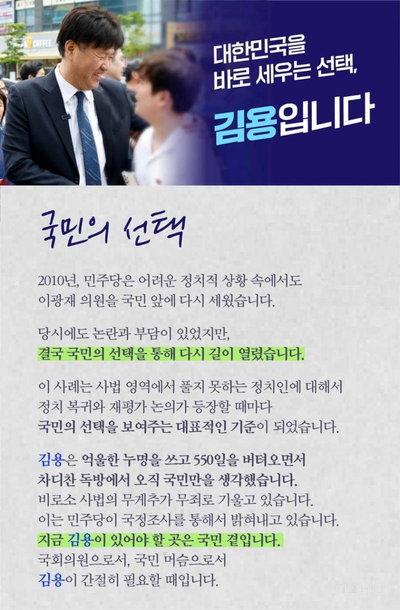 김용 출마 명분이 확실한 이유 | 인스티즈
