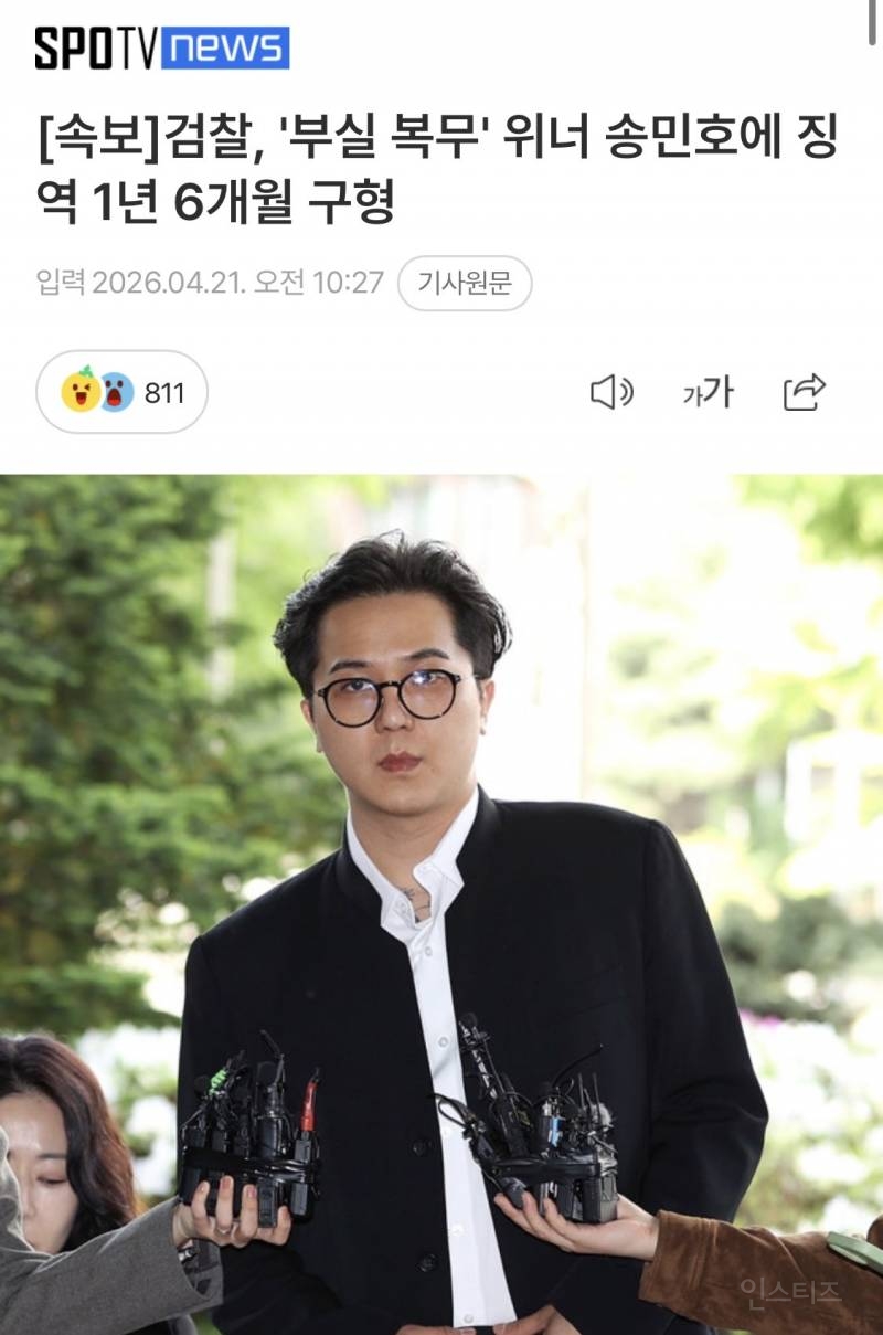 [속보] 검찰, '부실 복무' 위너 송민호에 징역 1년 6개월 구형 | 인스티즈