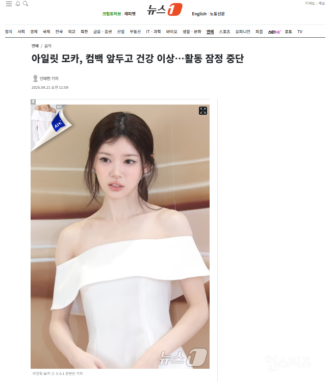 아일릿 모카, 컴백 앞두고 건강 이상…활동 잠정 중단 | 인스티즈