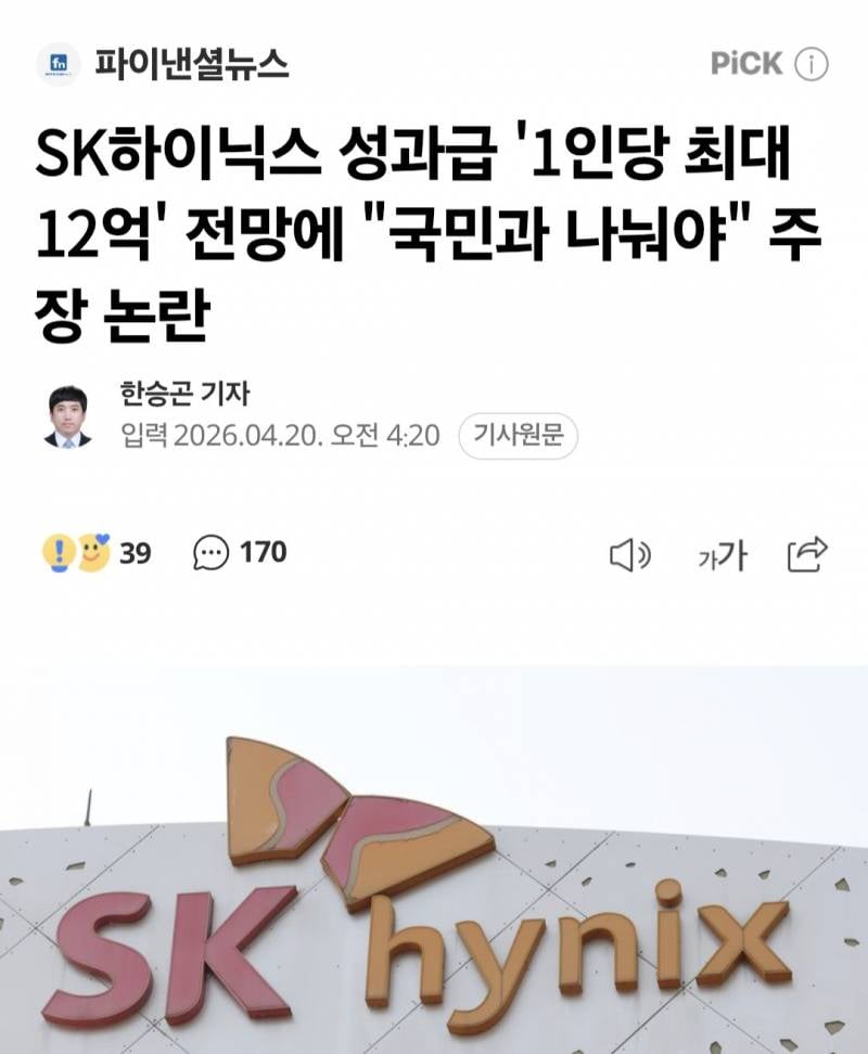 [잡담] 오 하이닉스 성과급 직원들한테 안주고 국민들한테 줄수도 있나?? | 인스티즈