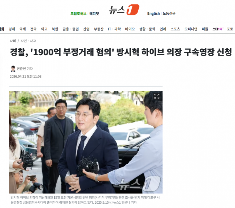 경찰, '1900억 부정거래 혐의' 방시혁 하이브 의장 구속영장 신청 | 인스티즈