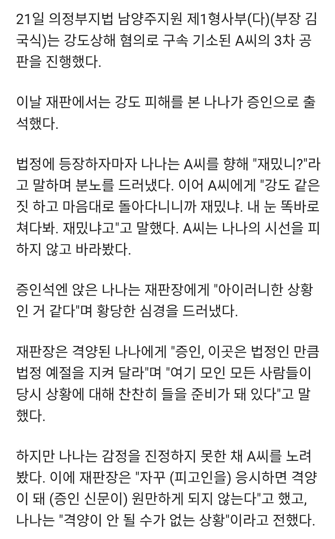 [잡담] 와 나나 그 강도사건 때문에 오늘 증인으로 출석했다는데 | 인스티즈