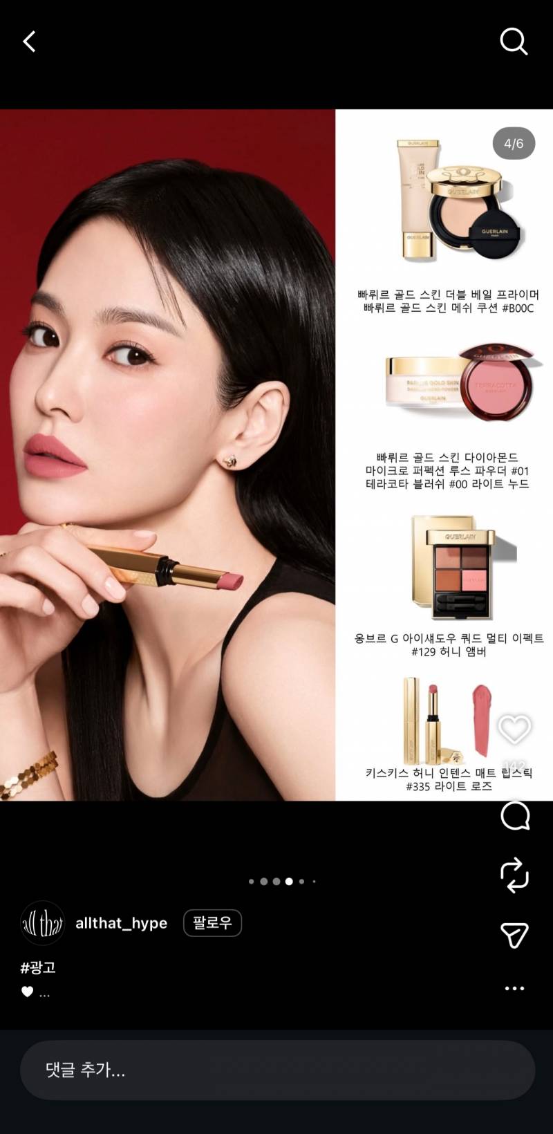 [잡담] 송혜교 메이크업 | 인스티즈