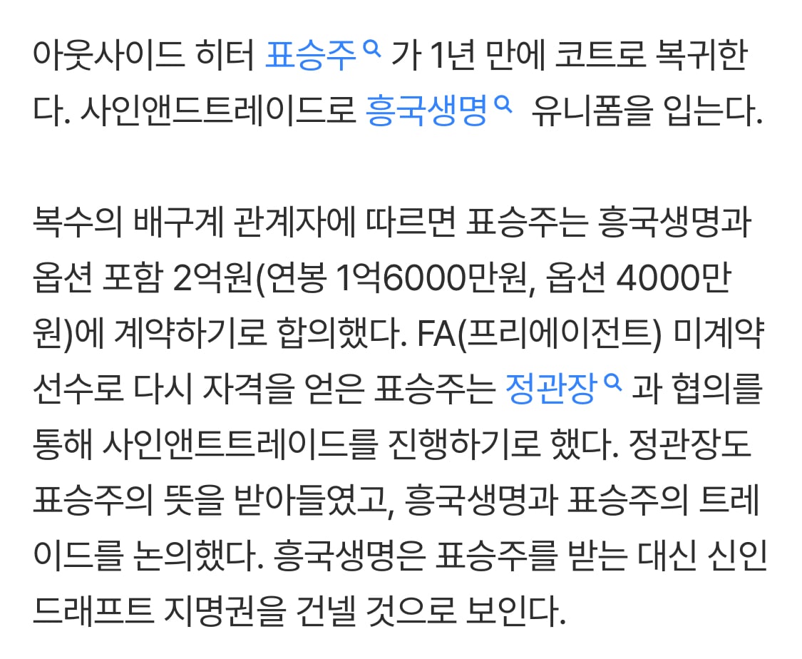 [정보/소식] 표승주 흥국생명 들어갔대 | 인스티즈