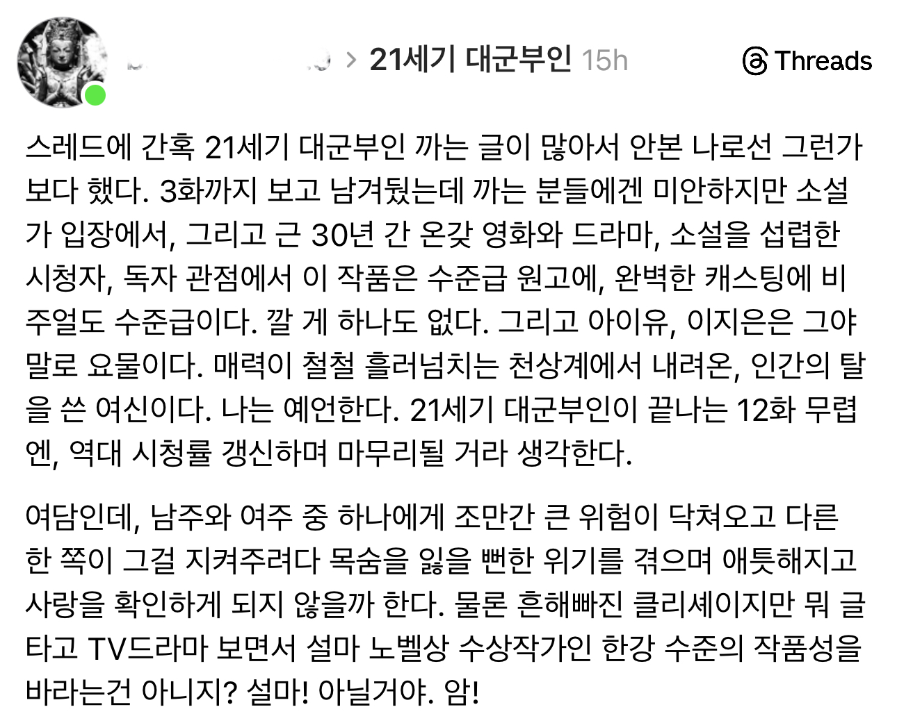 [잡담] 대군부인) 어느 소설가 분이 남겨주신 시청 후기 | 인스티즈
