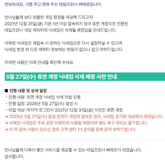 [잡담] 6월 10일(수) 휴면 계정 닉네임 삭제 예정 사전 안내 | 인스티즈
