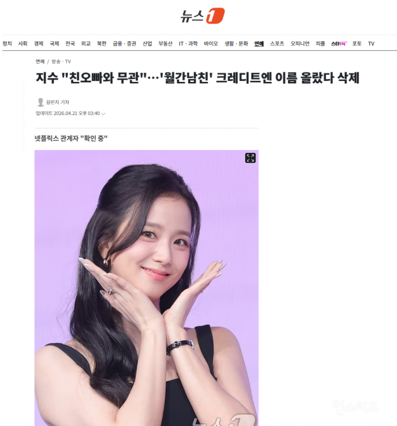 지수 "친오빠와 무관"…'월간남친' 크레디트엔 이름 올랐다 삭제 | 인스티즈