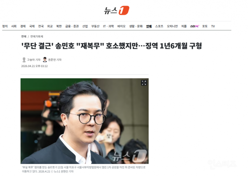 '무단 결근' 송민호 "재복무" 호소했지만…징역 1년6개월 구형 | 인스티즈