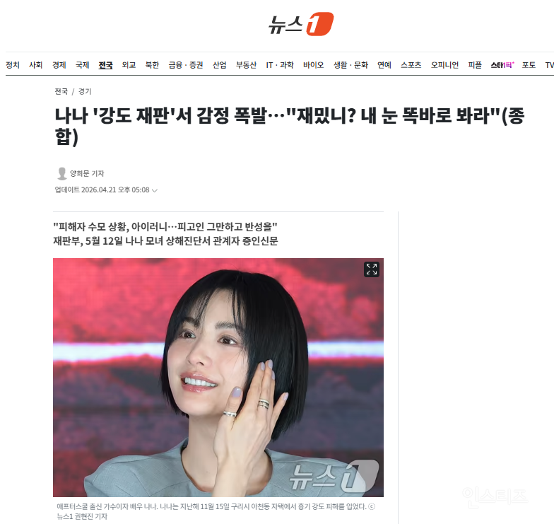 나나 '강도 재판'서 감정 폭발…"재밌니? 내 눈 똑바로 봐라" | 인스티즈