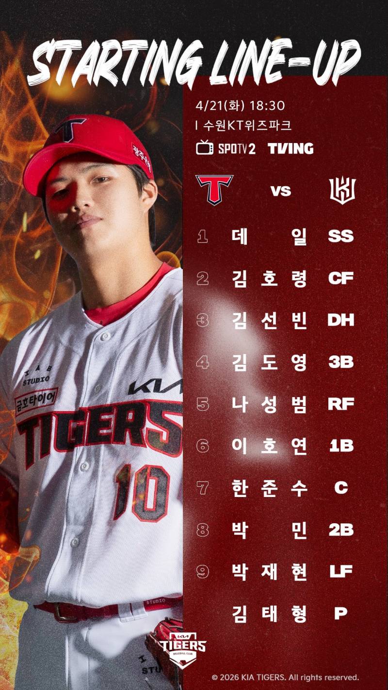 [OnAir] ❤️🐯🙏태형이첫승하게해주세요🙏| 260421 기아 달글🐯💛 | 인스티즈