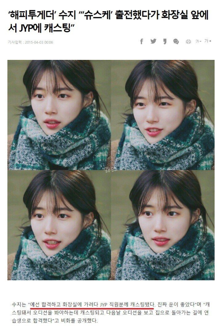 [잡담] 수지가 JYP에 캐스팅된 이유.jpg | 인스티즈