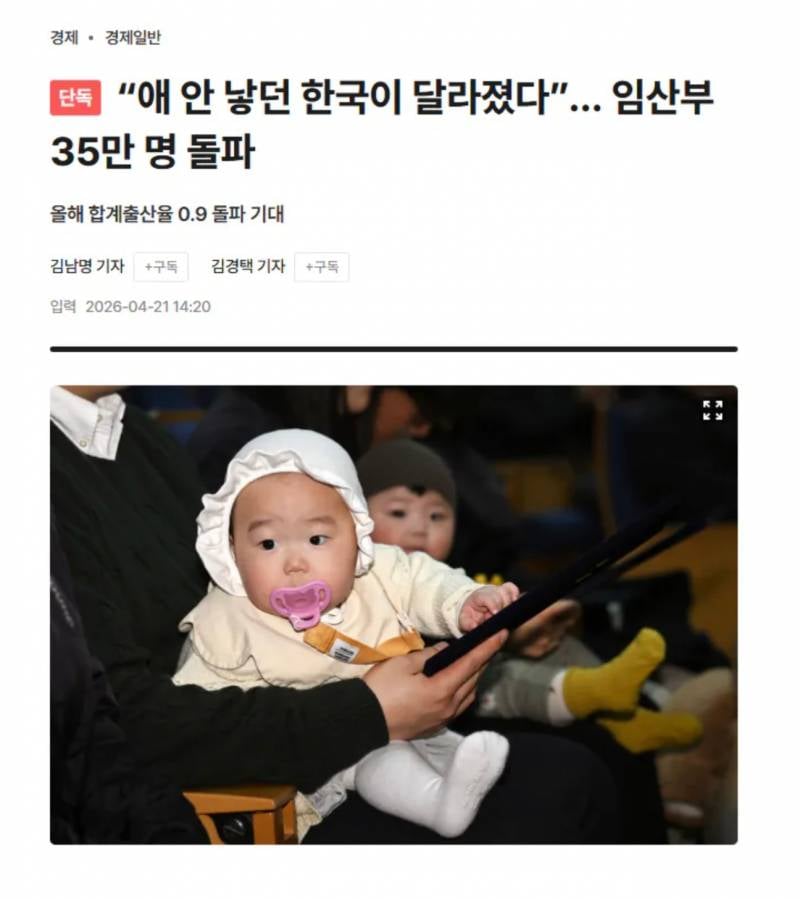 [잡담] 한국 임산부 35만명 돌파.. 90년대생들 쩐다 | 인스티즈