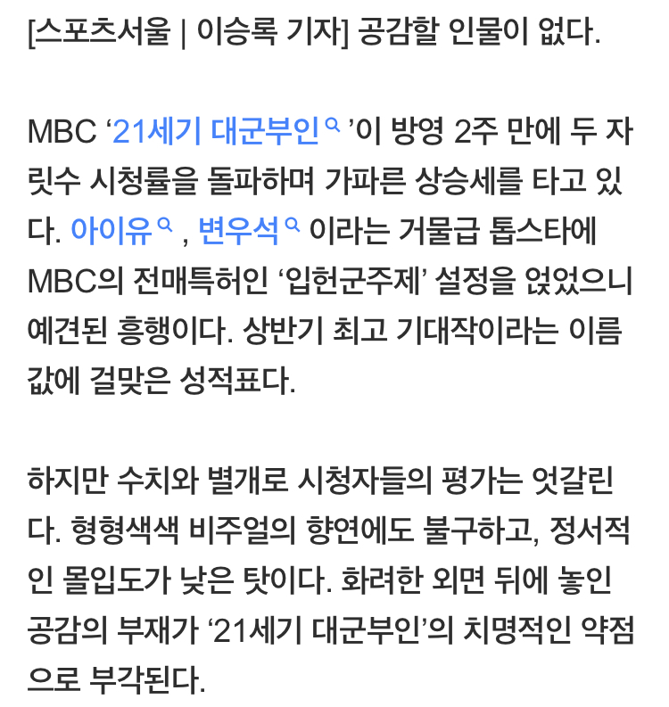 [마플] 왜 '아이유·변우석'은 20년전 '윤은혜·주지훈' 못 넘어서나 [이승록의 직감] | 인스티즈