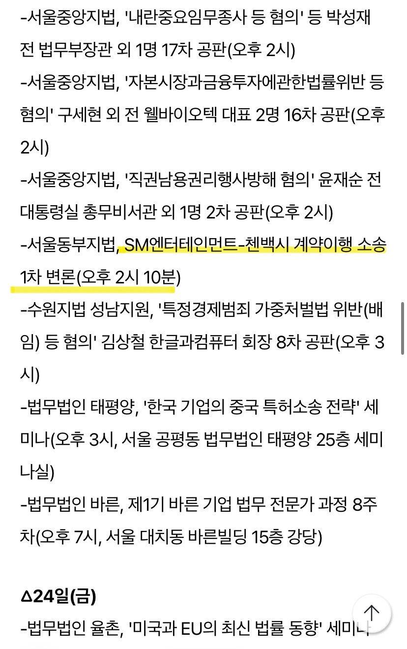 [정보/소식] 첸백시 슴소송 1차 변론기일 4월23일로 확정됨 | 인스티즈