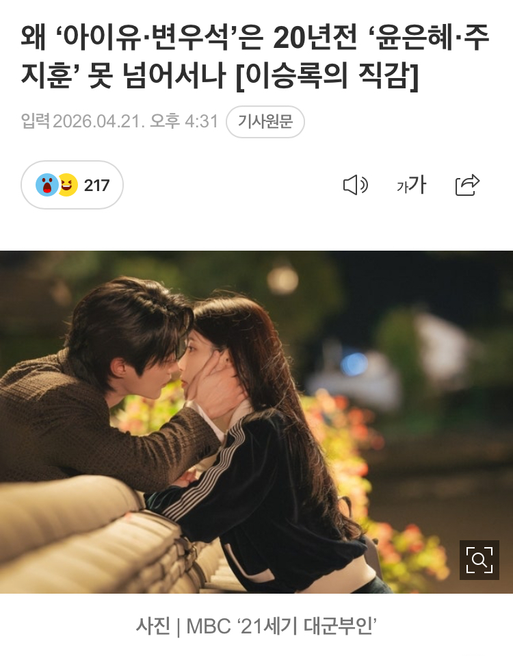 [마플] 왜 '아이유·변우석'은 20년전 '윤은혜·주지훈' 못 넘어서나 [이승록의 직감] | 인스티즈
