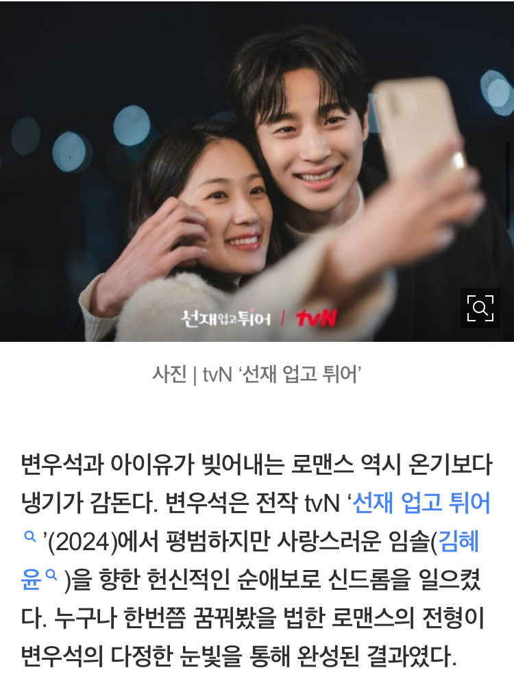 [마플] 왜 '아이유·변우석'은 20년전 '윤은혜·주지훈' 못 넘어서나 [이승록의 직감] | 인스티즈