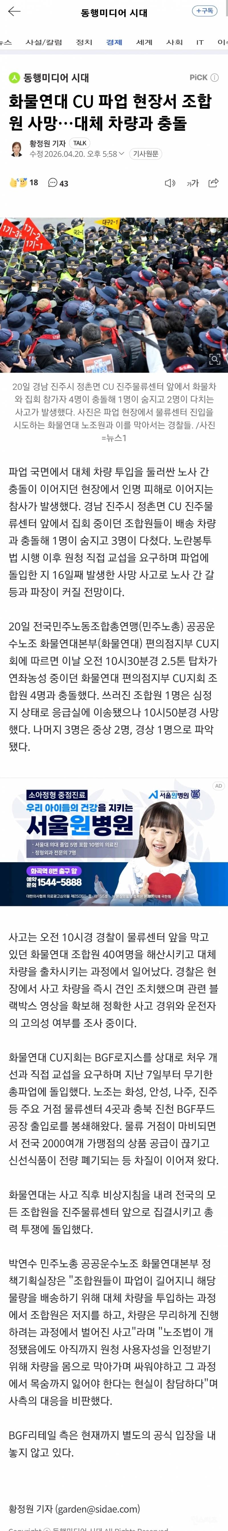 (⚠️사고 주의)화물연대 CU 파업 현장서 조합원 사망…대체 차량과 충돌 | 인스티즈