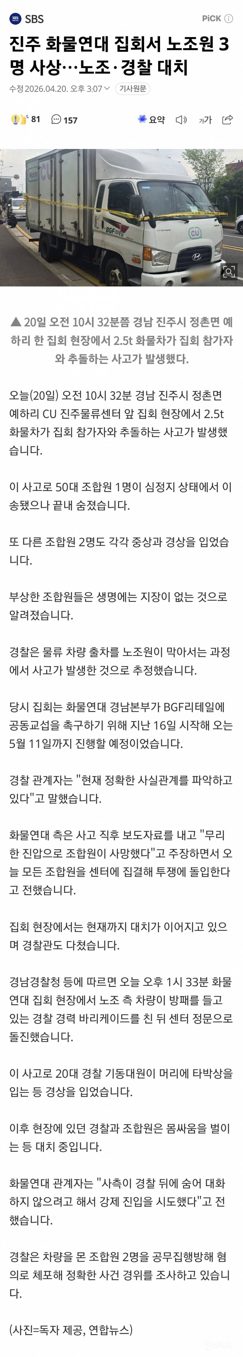 (⚠️사고 주의)화물연대 CU 파업 현장서 조합원 사망…대체 차량과 충돌 | 인스티즈
