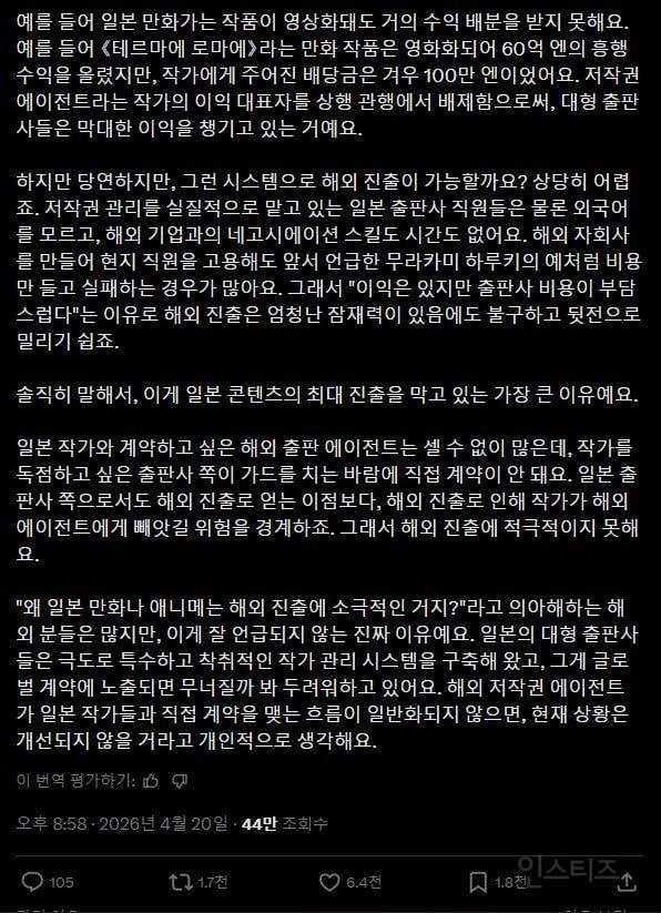 일본에서 반응 타는 일본 콘텐츠가 해외 진출에 실패하는 이유 | 인스티즈