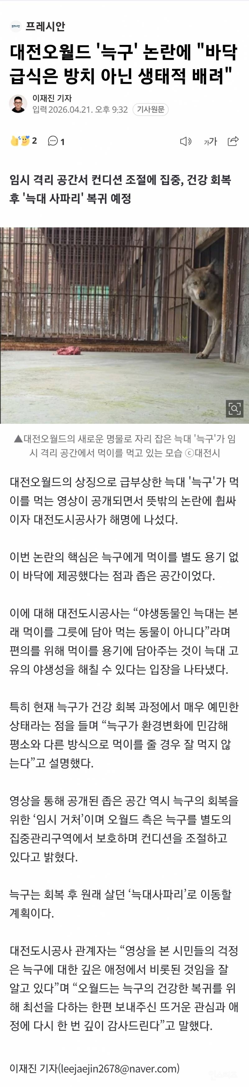 🐺가출 소동 딛고 돌아온 '늑구'...방치 논란에 오월드 '진땀' | 인스티즈