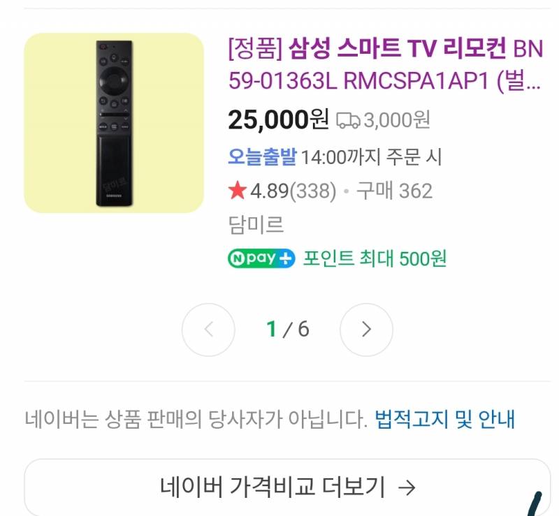 [잡담] 삼성 스마트 TV 리모콘 이런거 진짜 정품이야? | 인스티즈